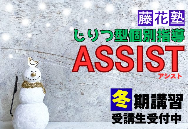 冬期講習（個別）